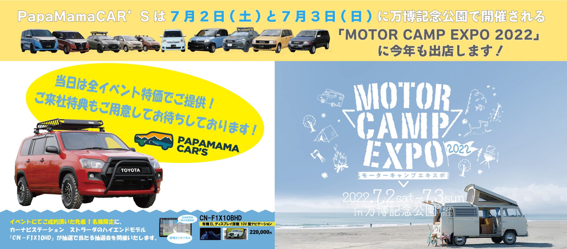 『MOTAR CANP EXPO2022』に今年も出店します！　万博でお会いしましょう♪